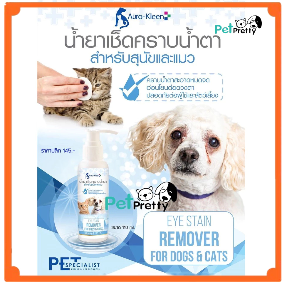 Auro-Kleen น้ำยาเช็ดคราบน้ำตาสัตว์เลี้ยง 110มล. / Cleaner eye (น้ำยาเช็ดรอบดวงตา น้ำยาเช็ดตาแมว เช็ดตาสุนัข)
