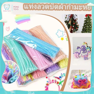 "[จัดส่งไว!] ชุดลวดกำมะหยี่ DIY 100 เส้น งานฝีมือประดิษฐ์ดอกไม้ สุดสร้างสรรค์ ของเล่นเสริมพัฒนาการเด็ก 3-12 ปี ปลอดภัยไม
