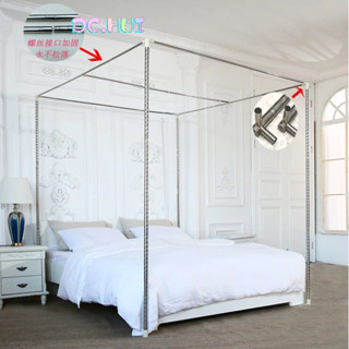 DC.HUI เสามุ้ง โครงเสามุ้ง โครงเหล็กสำหรับเตียง  โครงมุ้ง4เส…