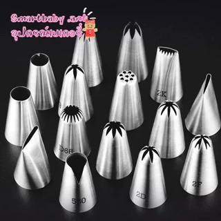 💐พร้อมส่ง💐 หัวบีบครีม เบอร์ 1M 2D 6B หัวบีบเค้ก หัวบีบ บีบครีม ทำขนม ทำคุกกี้