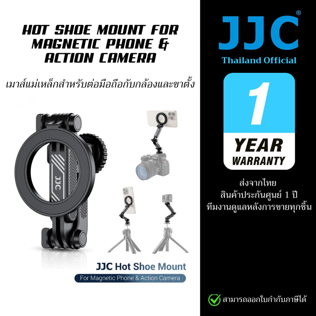 JJC Hot Shoe Mount for Magnetic Phone & Action Camera เมาส์ฮอทชูต่อมือถือกับกล้อง (ประกันศูนย์)