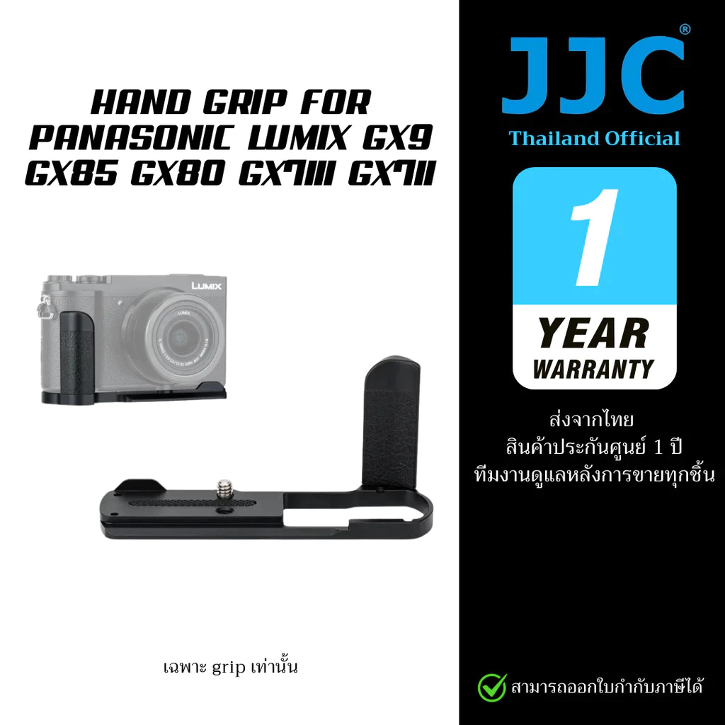 JJC Hand Grip for Panasonic Lumix GX9 GX85 GX80 GX7III GX7II (ประกันศูนย์ไทย)