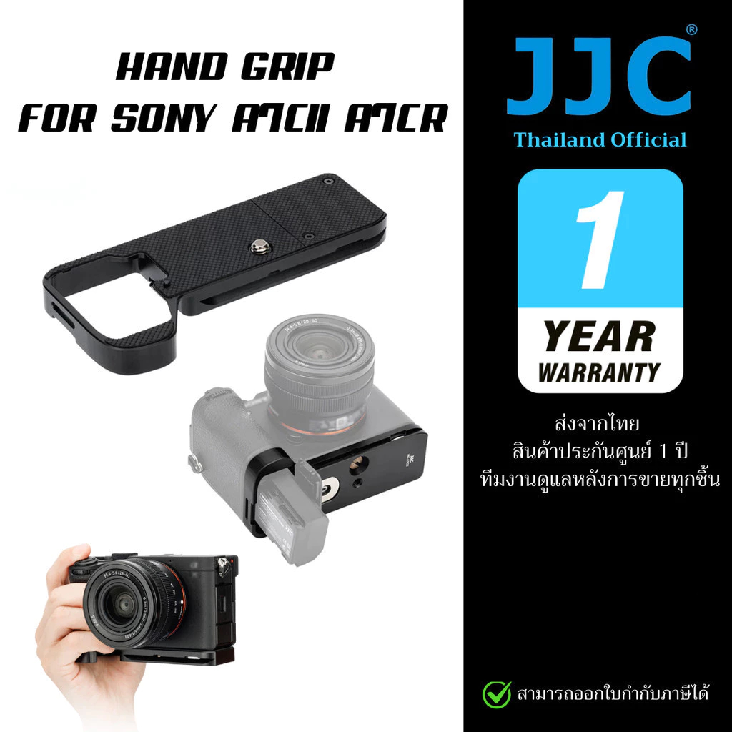 JJC Camera Hand Grip For SONY A7CII A7CR & Plate HG-A7C2/HG-A7CR2 (ประกันศูนย์ไทย)