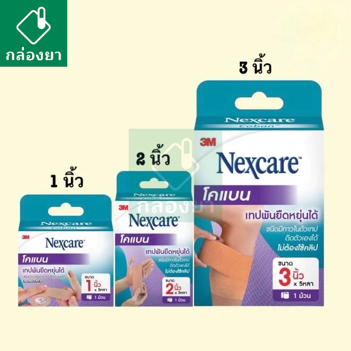 Nexcare 3M Coban เทปพันยืดหยุ่นได้