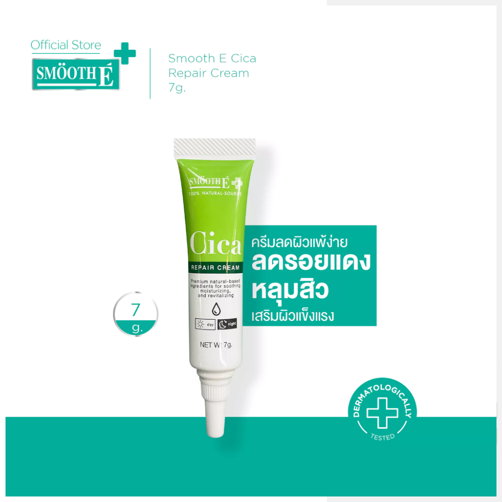 Smooth E Cica Repair Cream 7g. ลดรอยแดง ผิวอักเสบ ลดผิวแพ้ง่าย แก้หลุมสิว ผิวแห้งเป็นขุย สมูทอี ซิกก้า ครีม