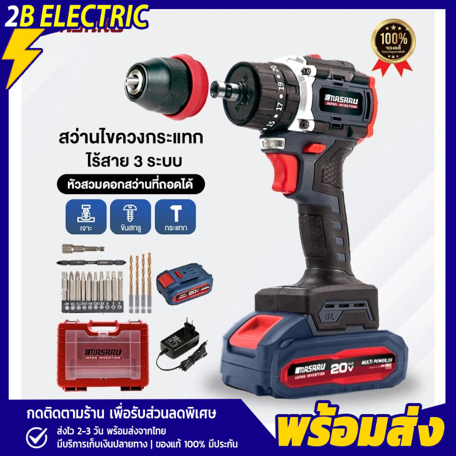 สว่านไขควง กระแทก MASARU รุ่น SCDI-140 สว่าน 3 ระบบ มอเตอร์ Brushless อุปกรณ์ครบกล่อง สว่านไฟฟ้า