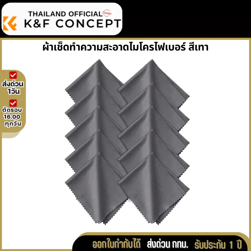 K&F ผ้าเช็ดทำความสะอาดไมโครไฟเบอร์สีเทา pac10 (SKU.2008)