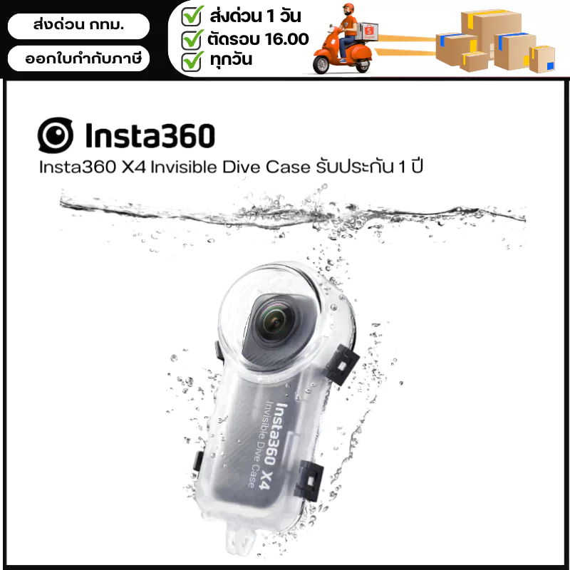 Insta360 X4 Invisible Dive Case รับประกัน 1 ปี