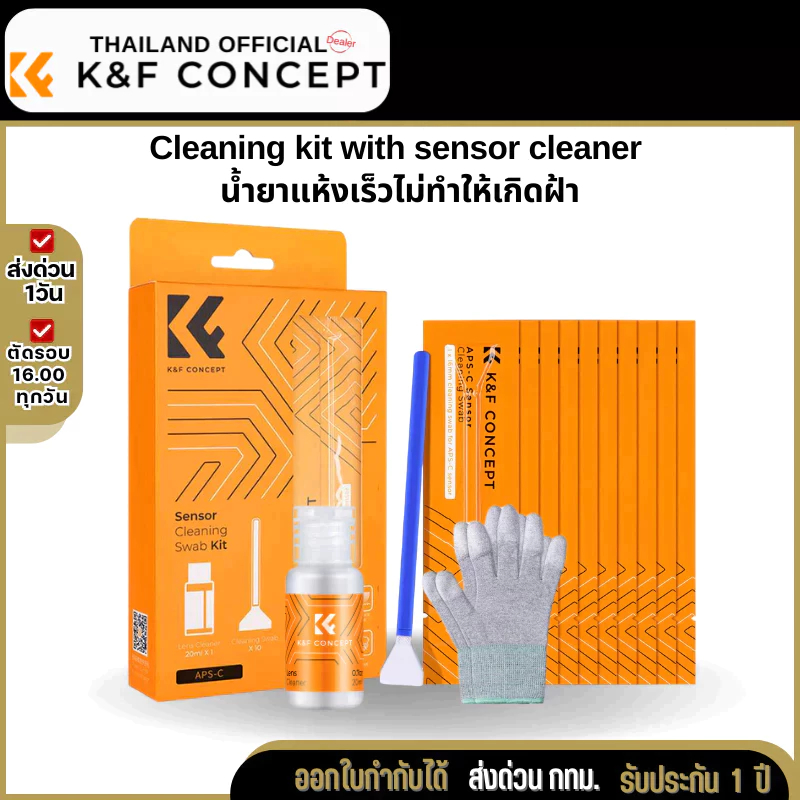 K&F ชุดทำความสะอาดพร้อมน้ำยาทำความสะอาด Sensor กล้อง APS-C และ Full-Frame