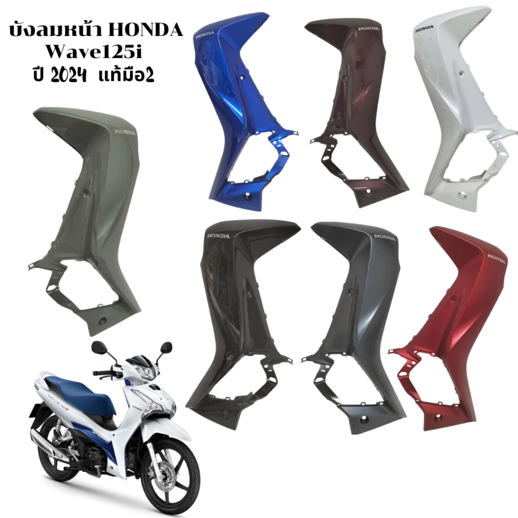 Bộ màu gốc đã qua sử dụng Wave125i 2023‑2024, các mảnh sơn gốc đã qua sử dụng, sẵn sàng giao.