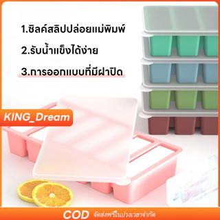 【K&D】4/6ช่อง ถาดน้ำแข็ง วัสดุ ผลิตจากซิลิโคน ยืดหยุ่นได้ดี ไ…