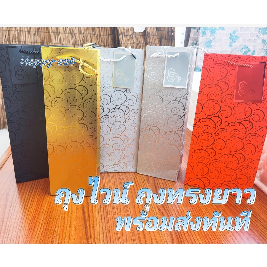 HP ถุงกระดาษคราฟท์ ใส่ไวน์ ลายไทยพร้อมป้าย กระดาษหนา+ใส่อาหารและเครื่องดื่ม
