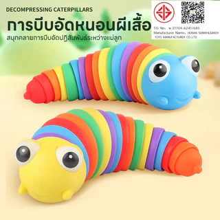 ของเล่นหนอนผีเสื้อ บรรเทาความเครียด สําหรับเด็ก