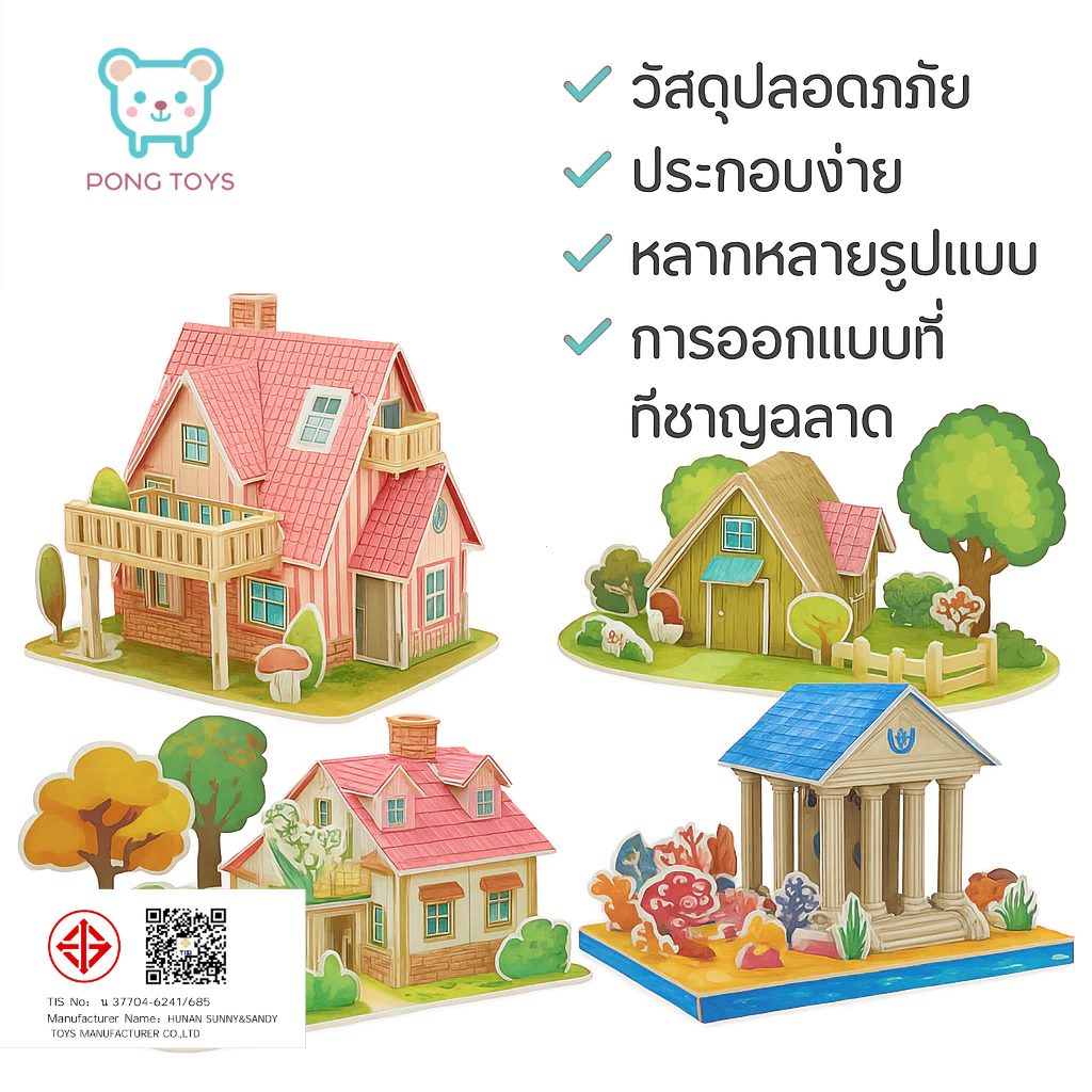 3D DIY จิ๊กซอว์บ้านแบบจำลอง - ของเล่นเสริมพัฒนาการเด็ก ปริศนากระดาษแข็ง ประกอบเองได้ อายุ 6-12 ปี ชุดกิจกรรมSTEM )ของขวั
