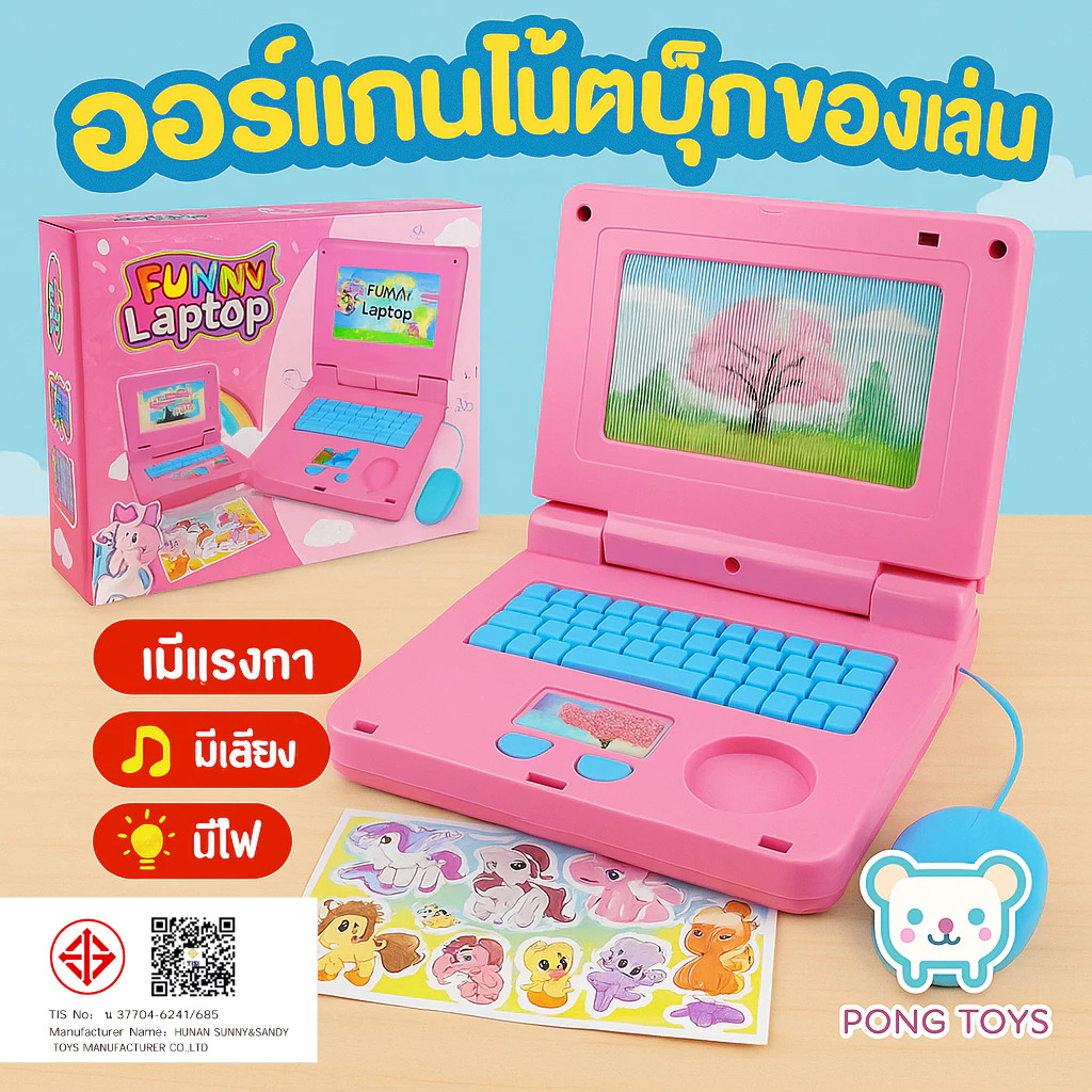 คอมพิวเตอร์เด็กของเล่นเสริมพัฒนาการ 3-6 ขวบ ปลอดภัย ไม่ติดจอ