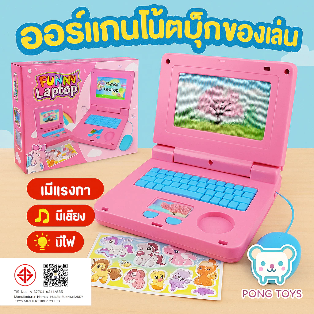 คอมพิวเตอร์เด็ก โน้ตบุ๊คของเล่น เสียงเพลง+ไฟสี+จอเคลื่อนไหว ของเล่นเสริมพัฒนาการ 3-6 ขวบ ปลอดภัย ราคาถูก