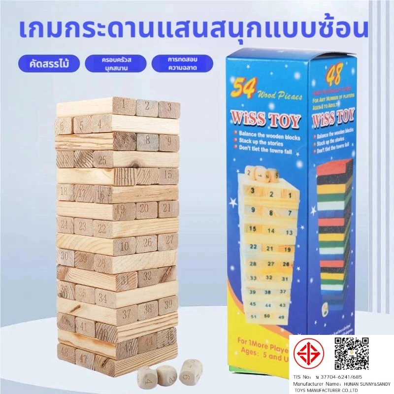 ของเล่นไม้ บล็อกไม้ตึกถล่ม คอนโด จังก้า ตัวต่อไม้ ของเล่นเกมส์