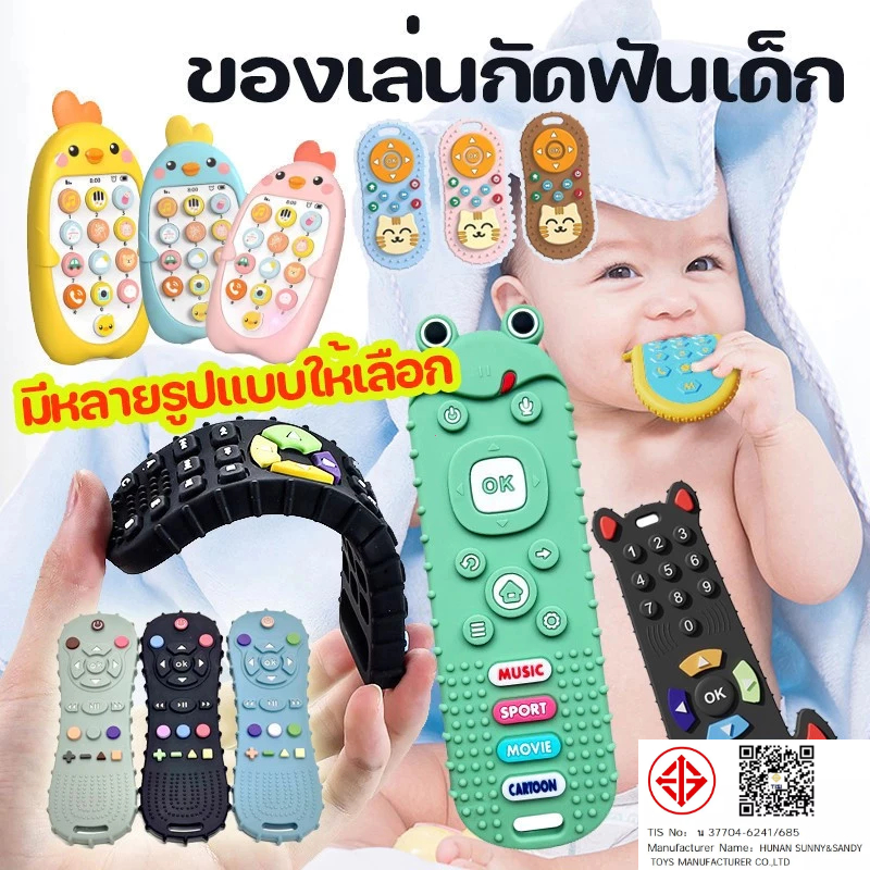 MOONTOY  ❤ของเล่นกัดฟันเด็ก รีโมตคอนโทรล ซิลิโคนนวดเหงือก ยางกัดซิลิโคน รูปการ์ตูน ของเล่นสําหรับเด็ก