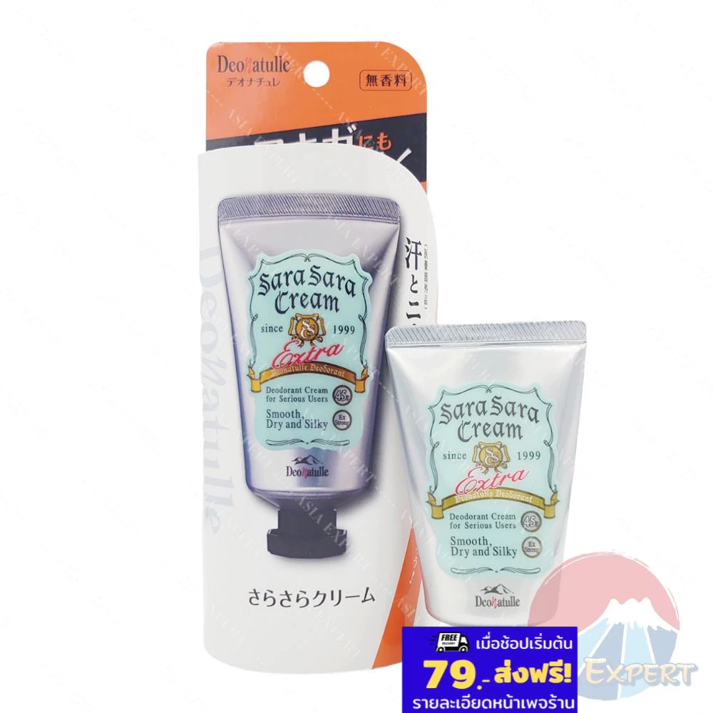 Deonatulle Soft Stone Deodorant Cream 45g ครีมทากำจัดกลิ่นใต้วงแขน Double Power Up