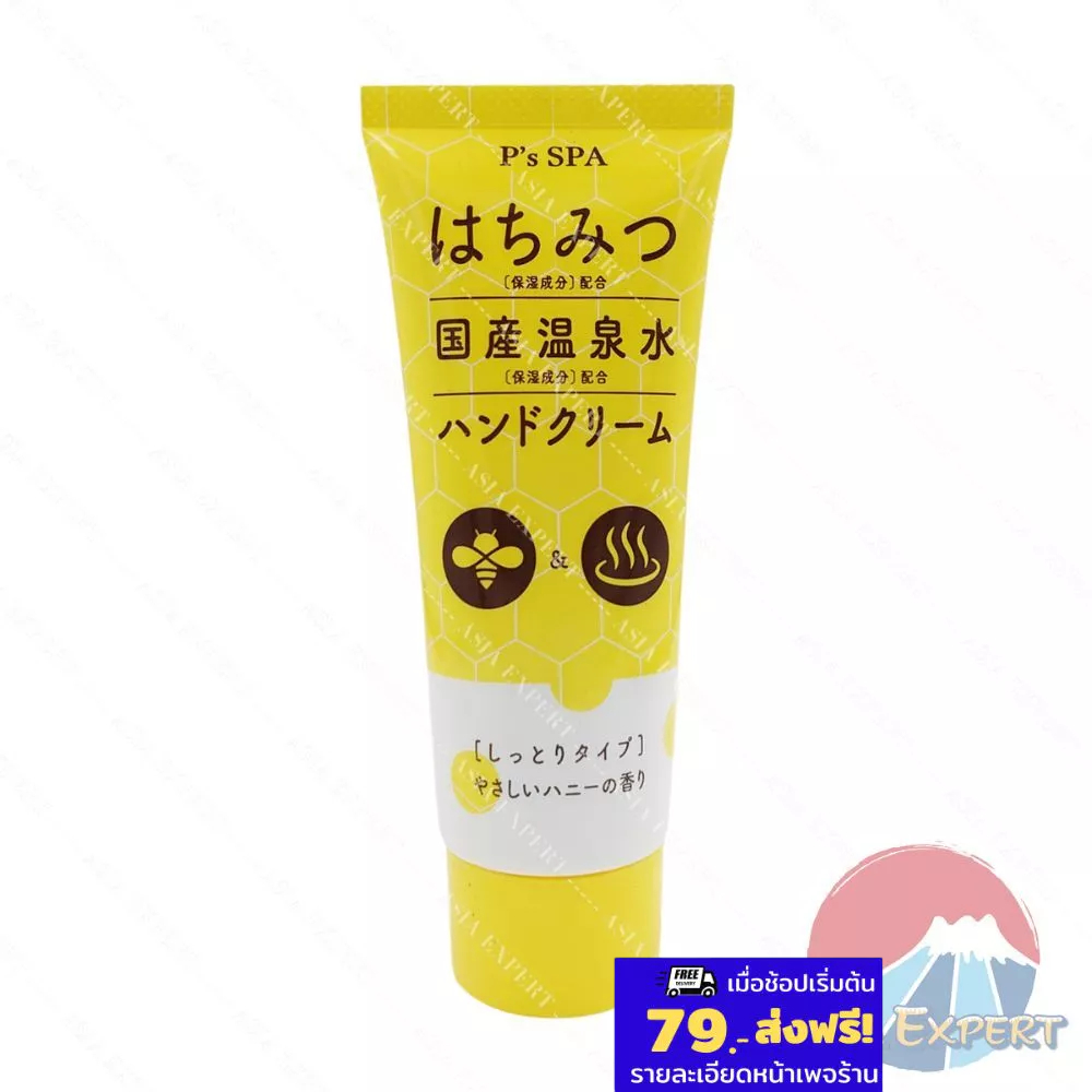 Cosme Station P'S SPA Honey Hand Cream 60g ครีมทามือ น้ำผึ้ง