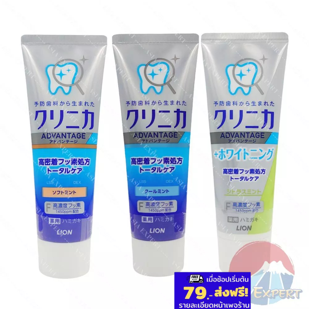LION Clinica Advantage Toothpaste 130g 3สูตร ยาสีฟันสูตรเพิ่มฟลูออไรด์เข้มข้น