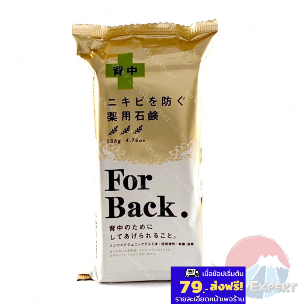 Pelican DEITANSEKI Acne Soap For Back 135g สบู่อาบน้ำดูแลสิว
