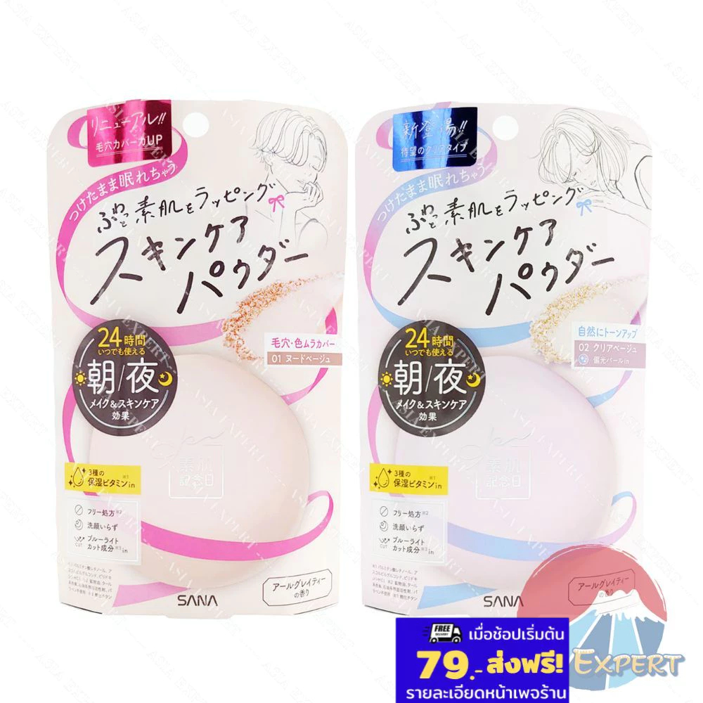 SANA Suhada Kinenbi Skin Care Powder 10g 2สูตร แป้งฝุ่นอัดแข็งสูตรทากลางคืน