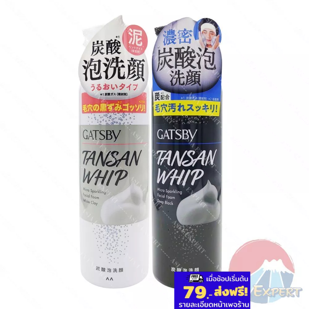 Mandom Gatsby TANSAN WHIP Micro Sparkling Facial Foam 200g 2สูตร โฟมล้างหน้า ผู้ชาย