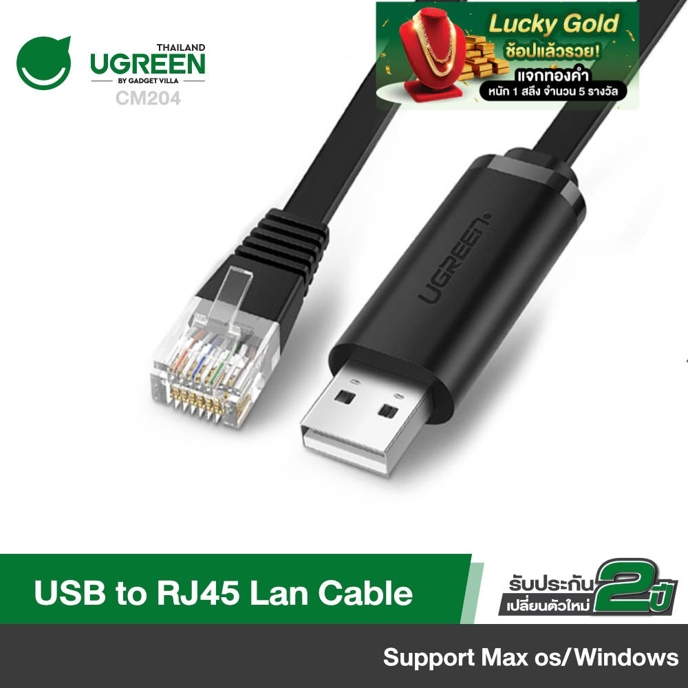 UGREEN รุ่น CM204 USB M to RJ45 M Console Cable 1.5 - 3 M สาย USB ,สายเเลน