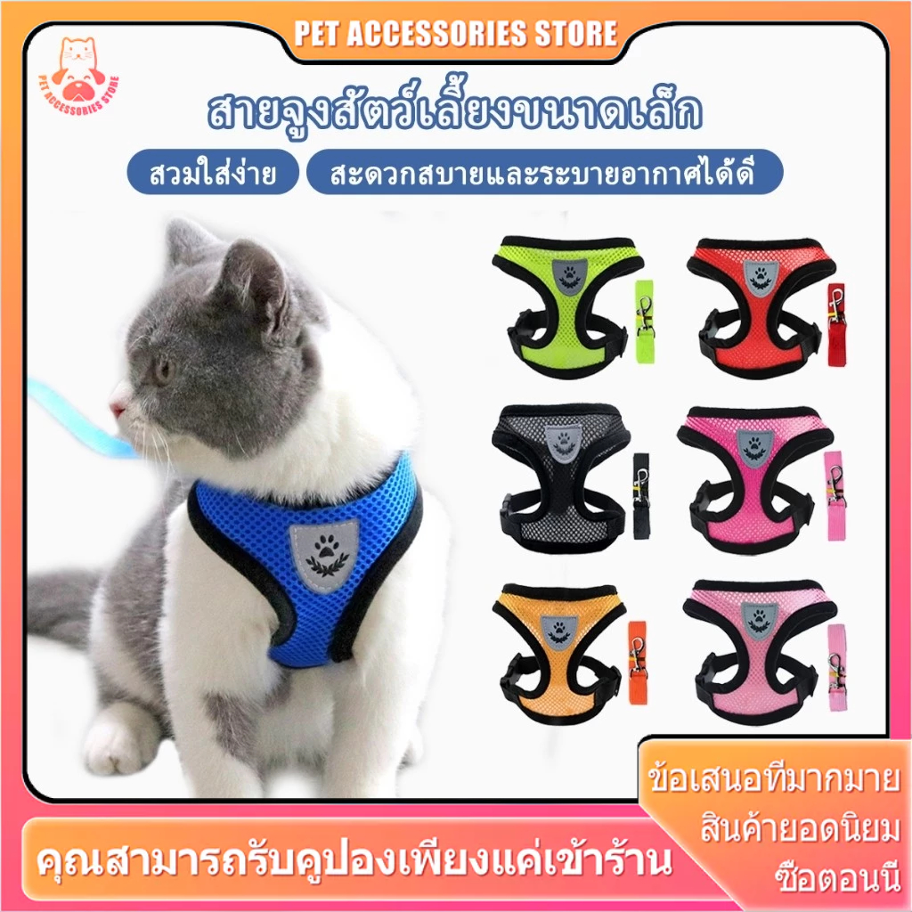 สายจูงแมว สายจูงสุนัข เชือกจูงแมว สายจูงหมา สายจูง  สําหรับสัตว์เลี้ยง สุนัข แมว กระต่าย ขนาดเล็ก