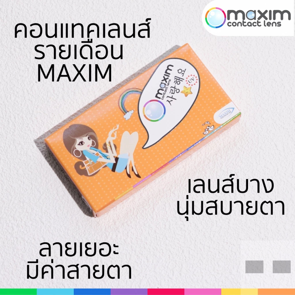 Maxim contact lens รุ่นตาโต กล่องส้ม  ราย 1 เดือน