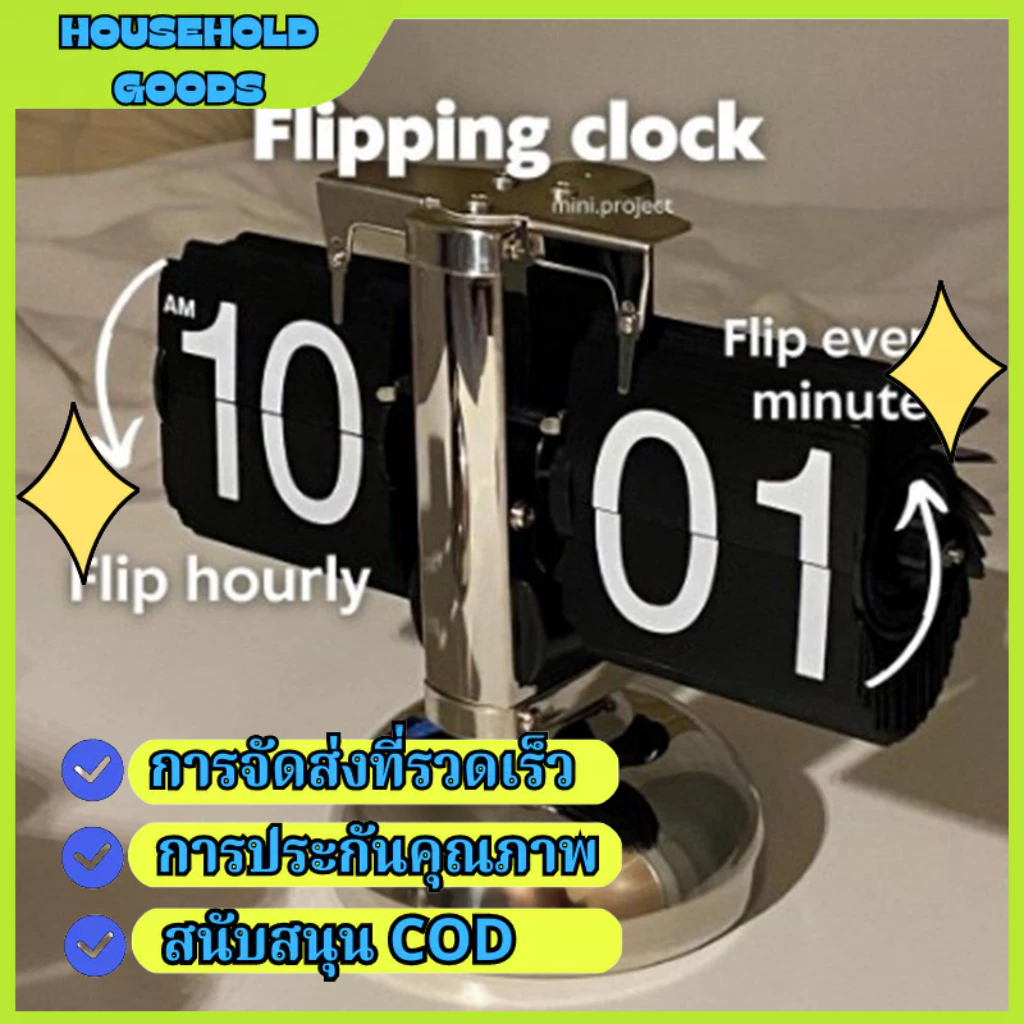 [ พร้อมส่ง ]นาฬิกา นาฬิกาตั้งโต๊ะ Flip มินิมอล ของขวัญให้แฟน