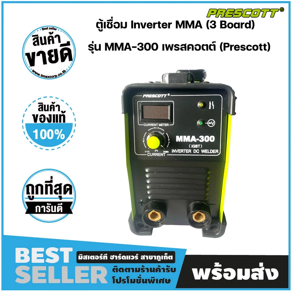 ตู้เชื่อม Inverter MMA (3 Board) รุ่น MMA-300 เพรสคอตต์ (Prescott)