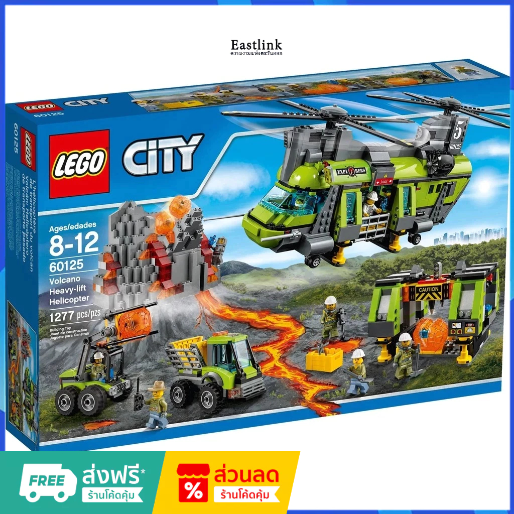（ราคาต่ำสุดออนไลน์）LEGO 60125 City Volcano Heavy-lift Helicopter เลโก้ของใหม่ ของแท้ 100%