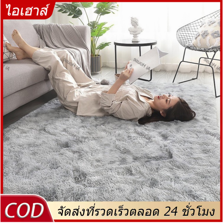 AHouse พรม พรมปูพื้น ห้องนอน ขนนิ่ม พรมนุ่ม 160x200cm พรมขนนุ่ม พรมห้องนอน ผ้าปูพื้นพรมก ตกแต่งสวย ผ้าปูพื้นพรมก พรมปูพื