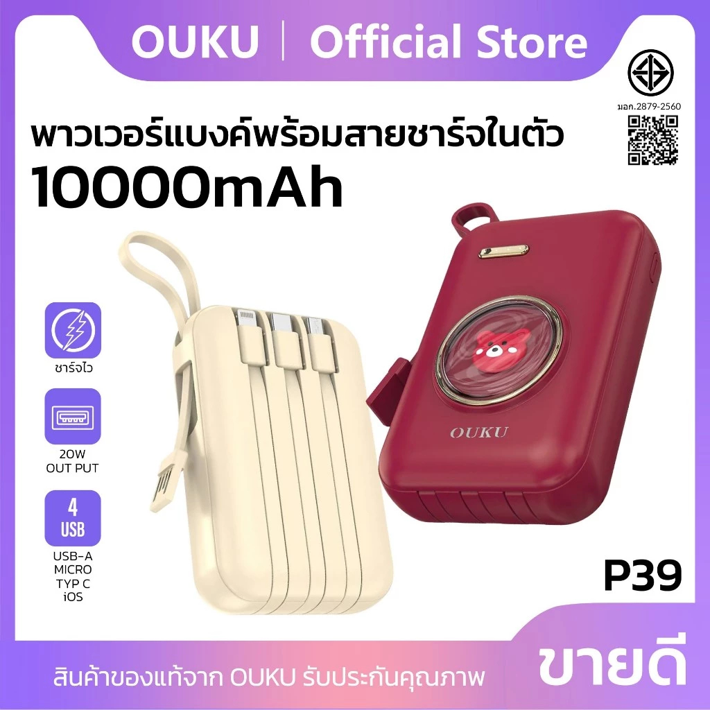 ใหม่!! OUKU P39 Cartoon bear power bank พาวเวอร์แบงค์การ์ตูนสุดน่ารัก รองรับชาร์จเร็ว มีหลายสีให้เลือก สะดวกในการใช้งาน
