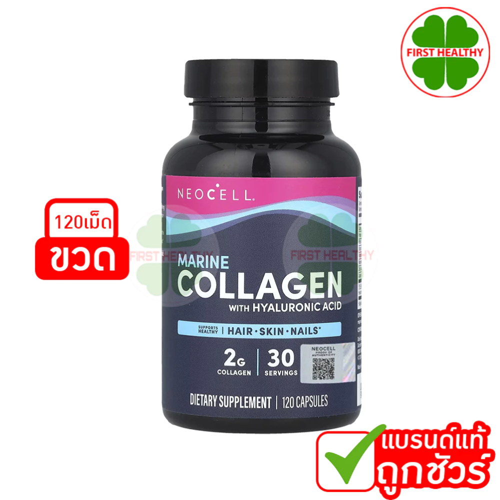Neocell Marine Collagen with Hyaluronic Acid คอลลาเจนจากปลาทะเลน้ำลึก (ขนาด 120 แคปซูล)