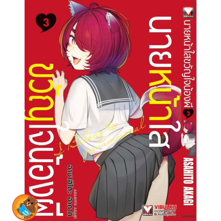 นายหน้าใส ขวัญใจน้องผี เล่ม 1 - 3 ( หนังสือการ์ตูน มือหนึ่ง) by unotoon