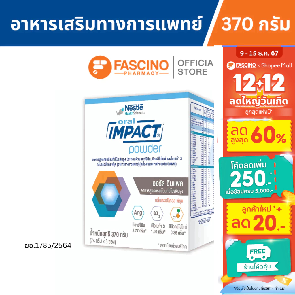 NESTLE ORAL IMPACT เนสท์เล่ ออรัล อิมแพค อาหารเสริมทางการแพทย์ กล่อง 370 กรัม (5 ซอง)