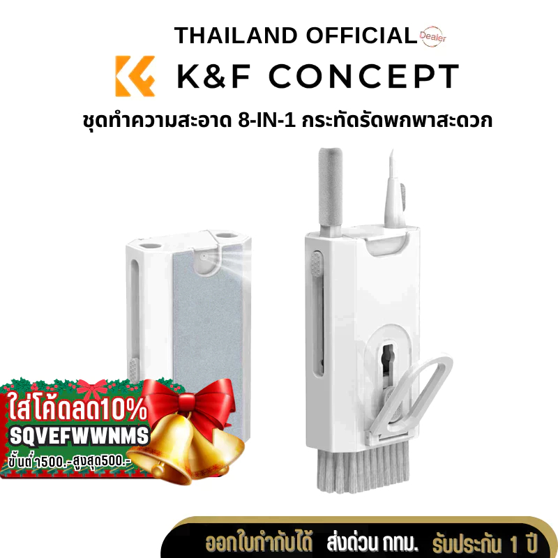 ชุดทำความสะอาด K&F 8-in-1 Cleaning Kit, Multifunctional Electronic Cleaning Brush Tool