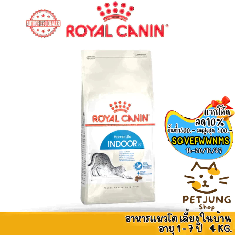 Royal canin รอยัลคานิน อาหารเม็ดสำหรับแมว สูตร Indoor ขนาด 4kg