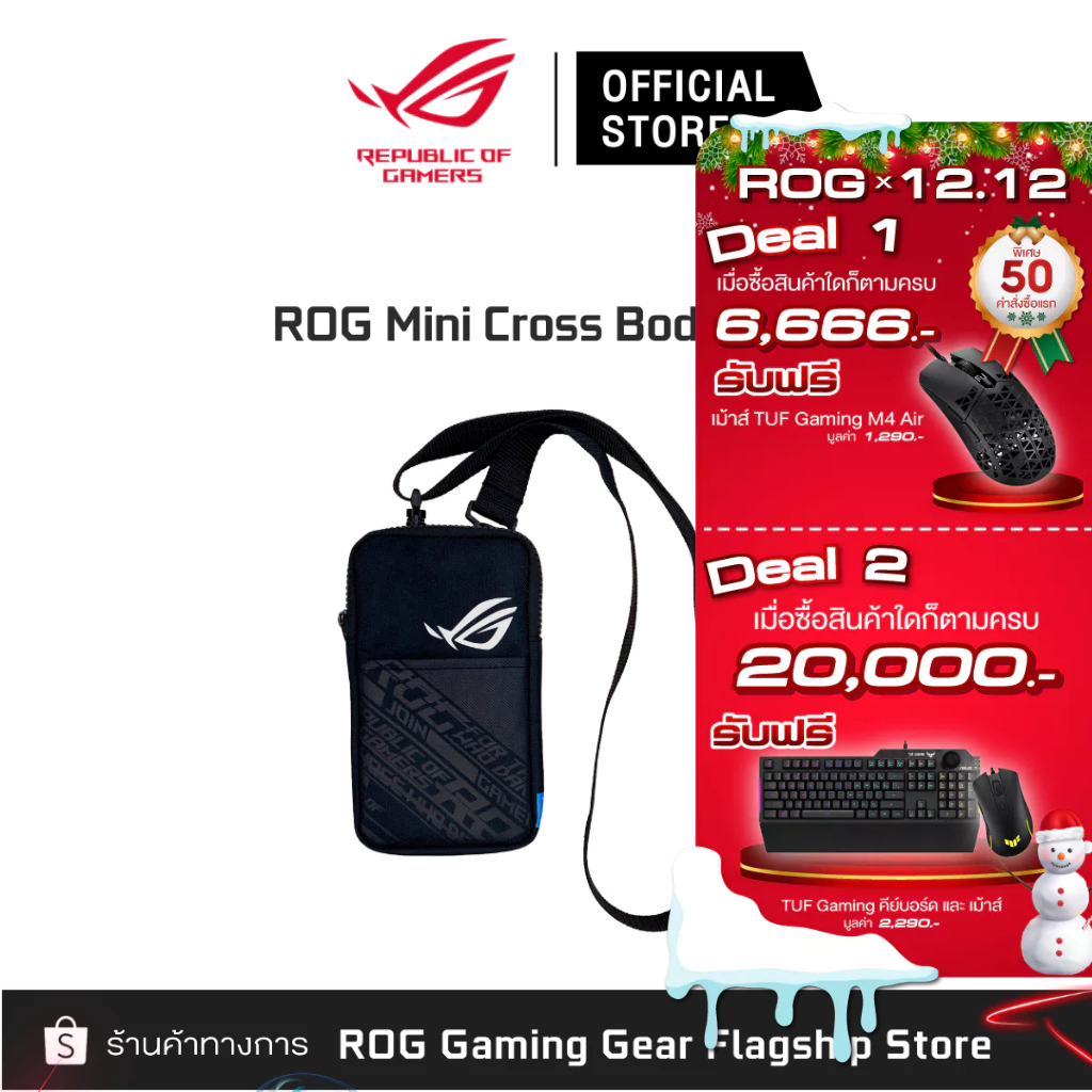 [ของแถมสำหรับแจก] ASUS ROG Mini Cross Body Bag กระเป๋าคาดตัว