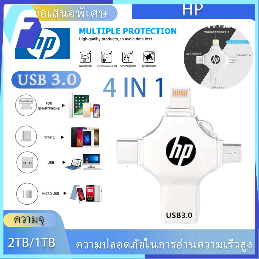 【COD】Hp Pendrive 4 in 1 Otg แฟลชไดรฟ์ Usb TypeC 1TB ความเร็วสูง สําหรับสมาร์ทโฟน คอมพิวเตอร์ และแผ่นรอง HP 4-in-1 แฟลชได