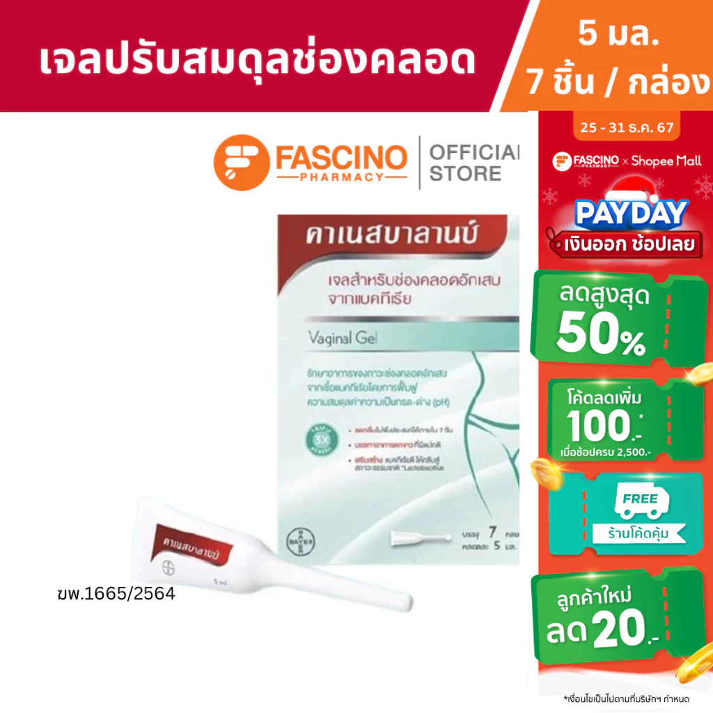 Canesbalance คาเนสบาลานซ์ เจลปรับสมดุลช่องคลอด ขนาด 5 มล. (7 ชิ้น / กล่อง)