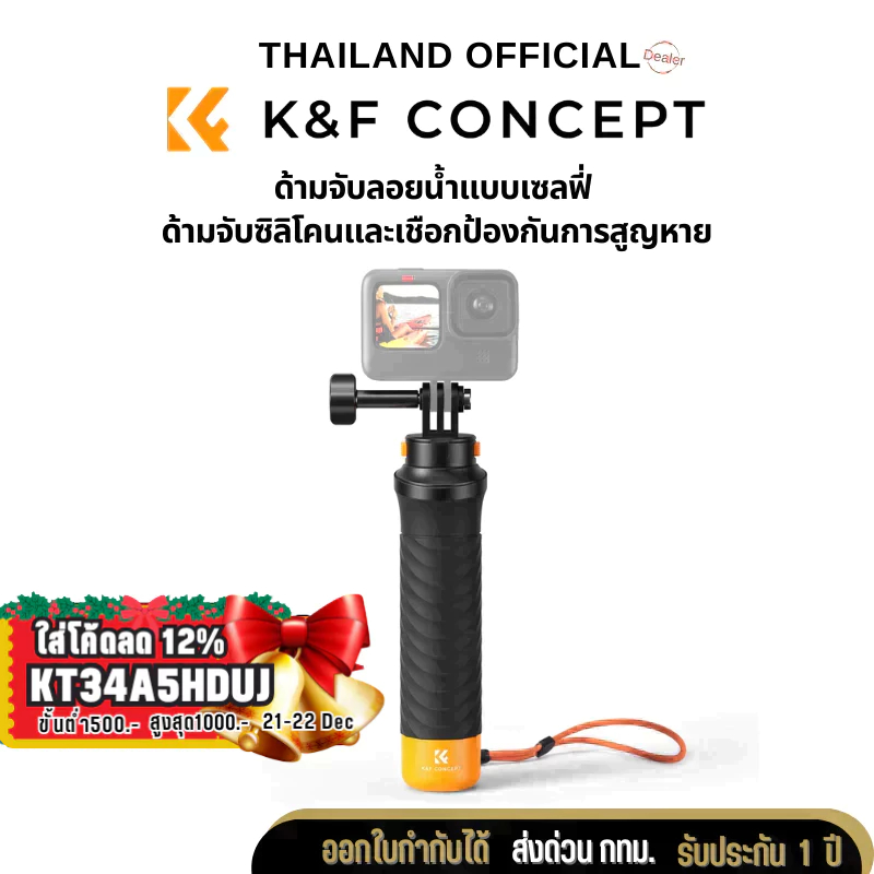 K&F ไม้ลอยน้ำ Model MS17 buoyancy selfie stick (KF09.134)