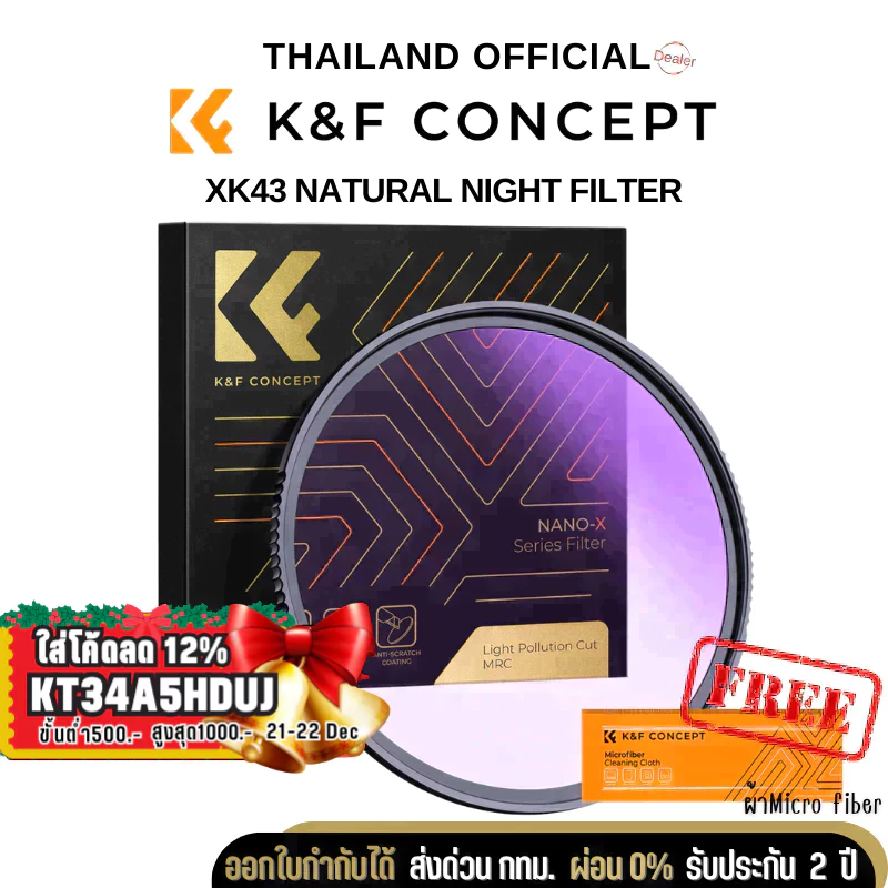 K&F Nano X Natural night filter