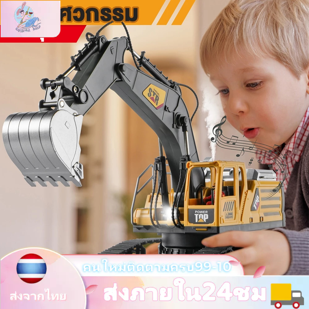 จัดส่งไว รถขุดบังคับเด็ก รถแม็คโครบังคับ รถบังคับวิทยุ 2.4G ขุดตักดินได้ รีโมทคอนโทรล ของเล่นรถเด็ก ของเล่นเด็กผู้ชาย