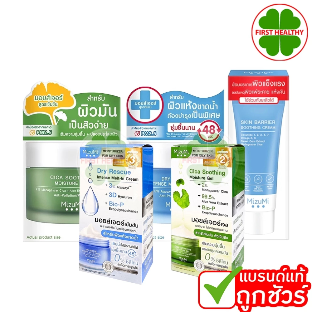 มิซึมิ ครีม " กระปุก 45 ml " MizuMi Dry Rescue Intense Melt-In Cream / Cica Soothing Moisture Gel