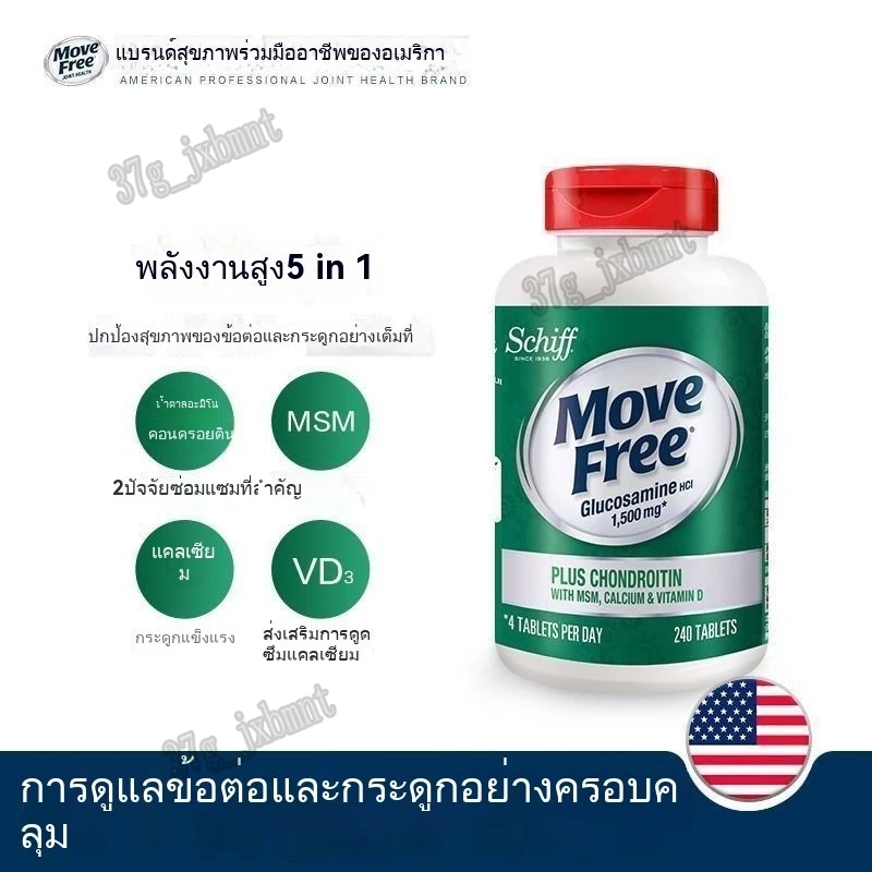 Move Free Glucosamine Chondroitin สูงแคลเซียมเม็ดวิตามิน D3 อาหารเสริมแคลเซียมสำหรับอาการปวดข้อ 240 เม็ด-Health Products