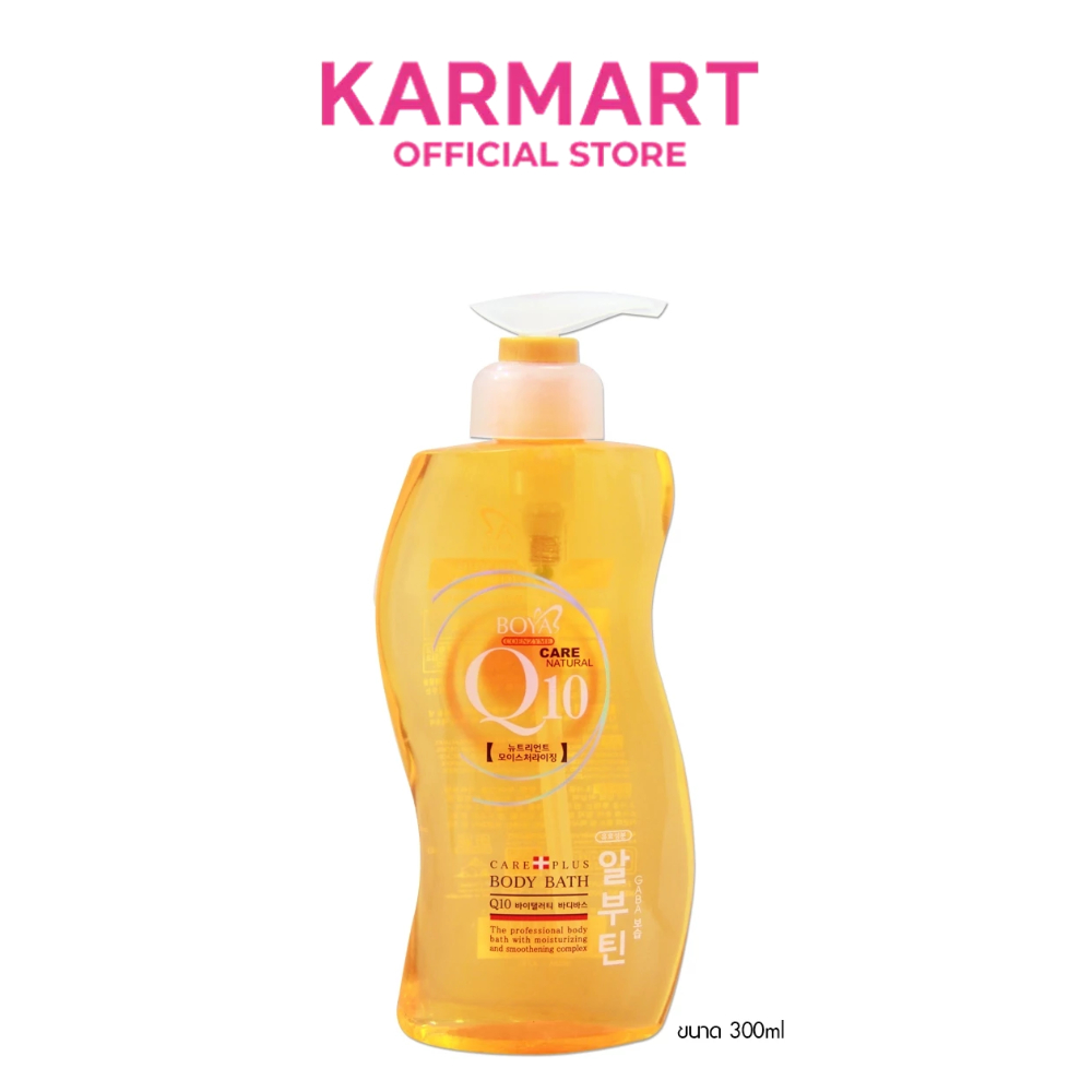 Boya Q10สบู่เหลว300ml l สบู่เหลว Q10 เข้มข้น